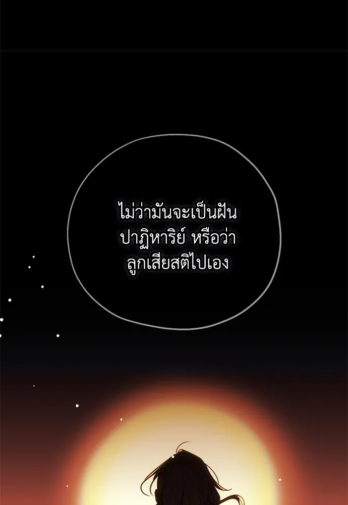 คมเขี้ยวชำระแค้น ตอนที่ 5 รูปที่ 17