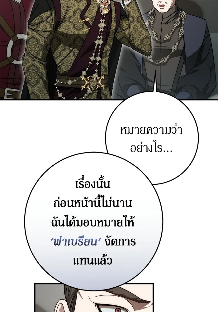 เบื้องหลังรอยยิ้มของเจ้าหญิง ตอนที่ 89 รูปที่ 20