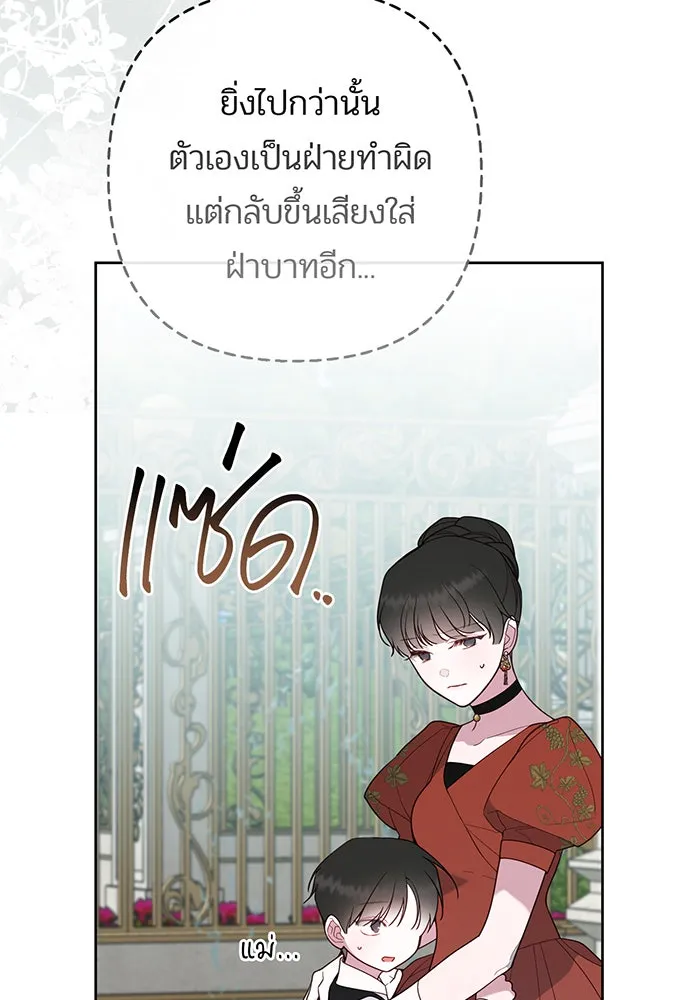 หนูน้อยทรราช ตอนที่ 92 รูปที่ 64