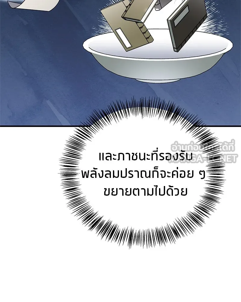 สุดยอดเทรนเนอร์แห่งยุทธภพ ตอนที่ 61 เลเวลอัปอยู่คนเดียว รูปที่ 45