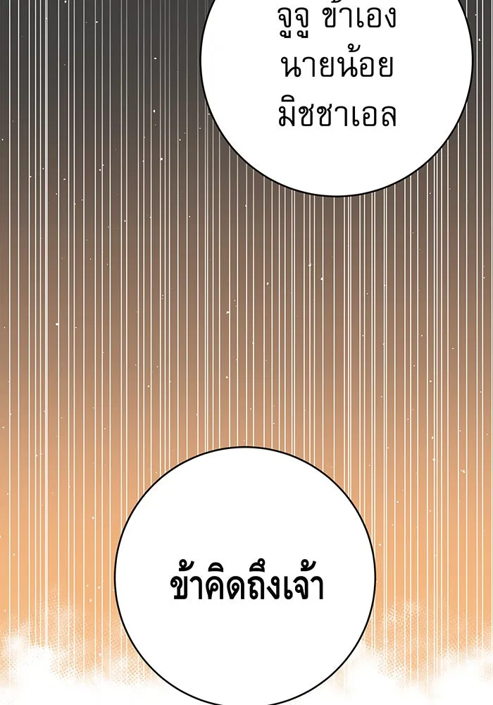 นางร้ายที่ไหนจะมีคุณธรรม ตอนที่ 48 รูปที่ 2