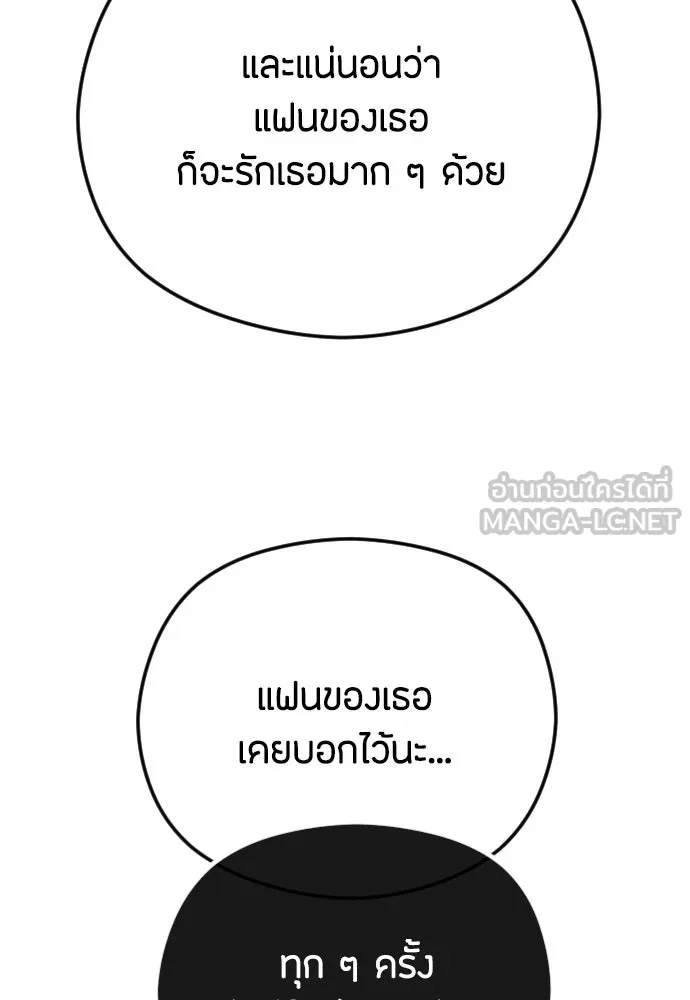 วิธีหนีตายจากนิยายโรคจิต ตอนที่ 68 รูปที่ 81