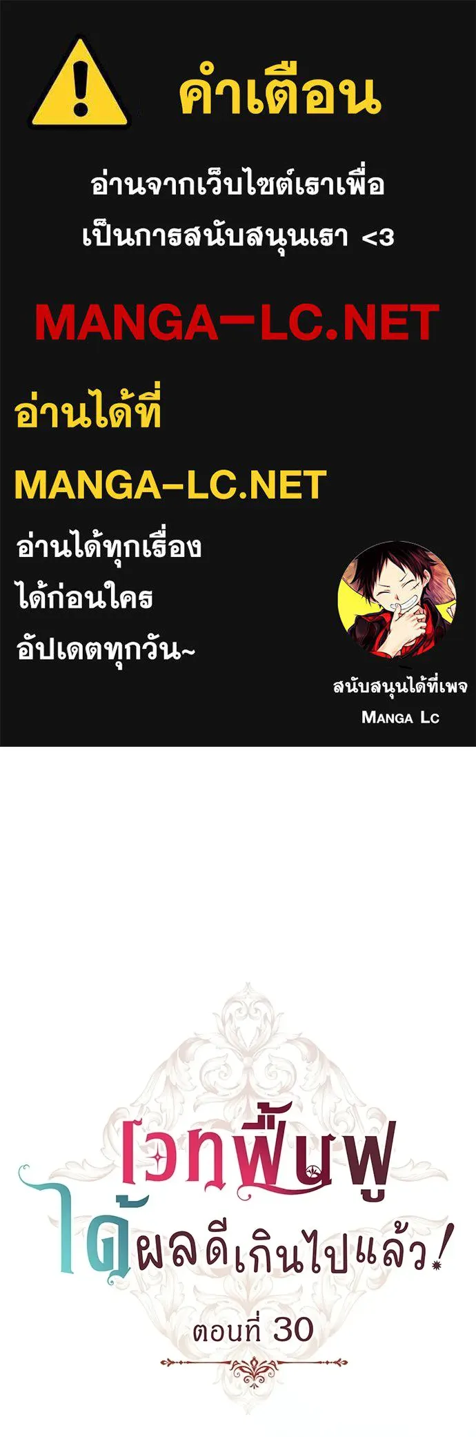 เวทฟื้นฟูได้ผลดีเกินไปแล้ว ตอนที่ 30 รูปที่ 1