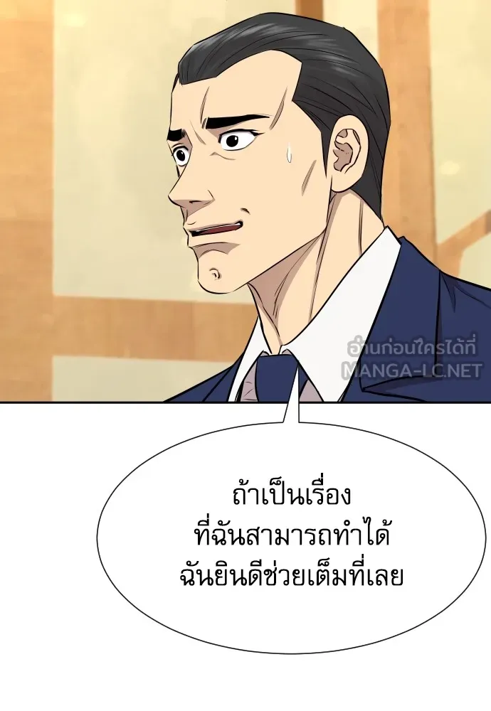 หลานอัจฉริยะของราชาเงินกู้ ตอนที่ 13 รูปที่ 96