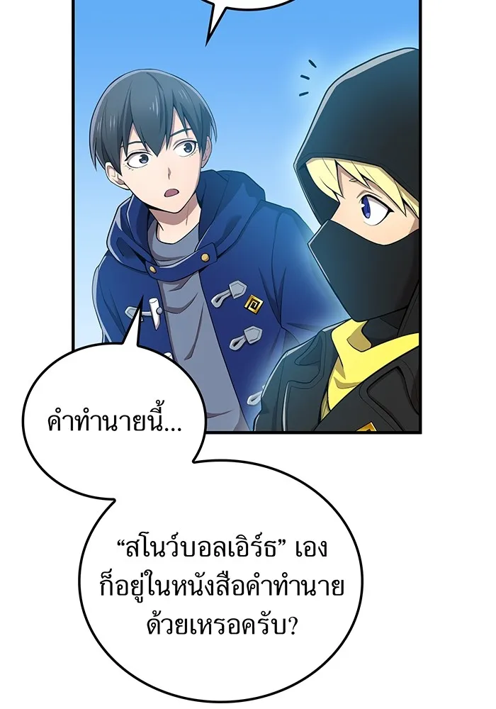 ฮันเตอร์สกิลโกง ตอนที่ 20 สุโอ มาโคโตะ รูปที่ 10