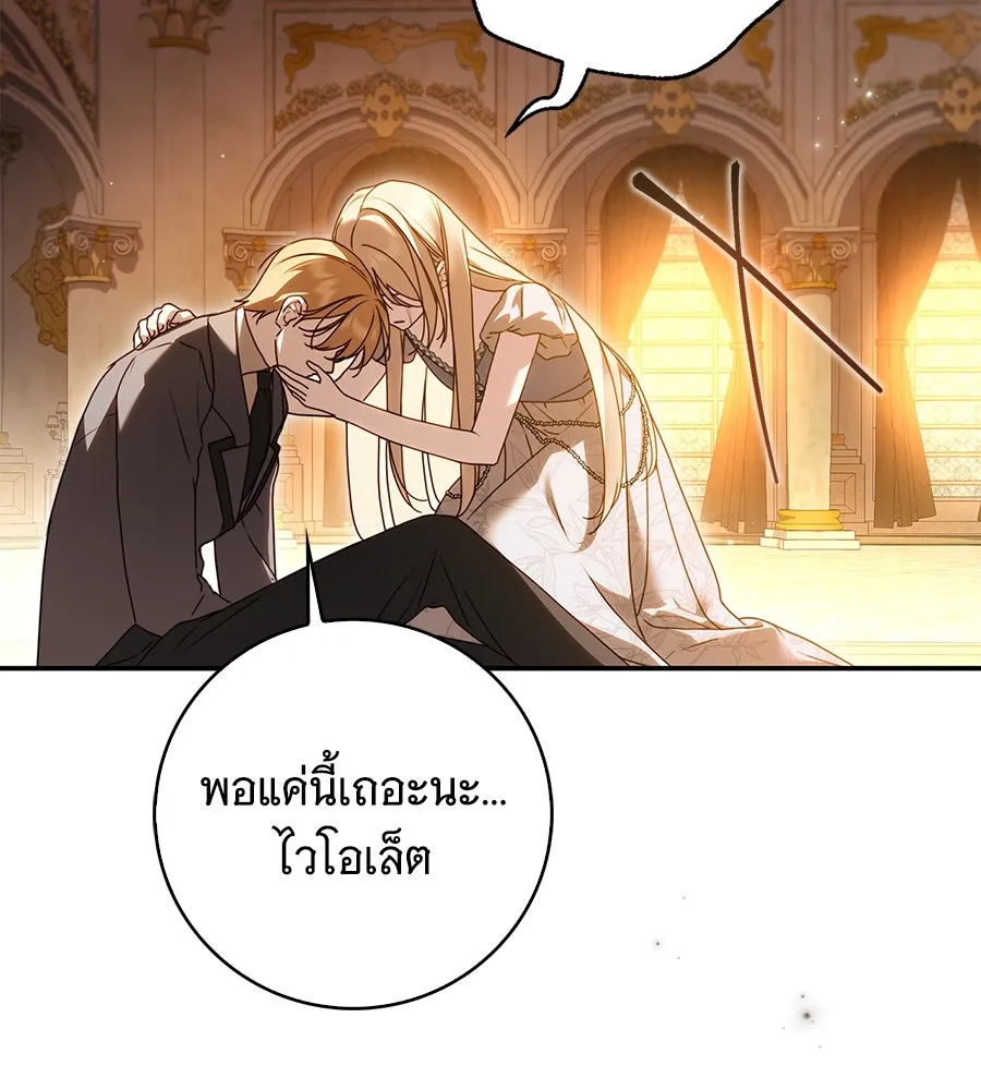 สาว(ลับ)ใช้ของท่านเคานต์ตาบอด ตอนที่ 38 รูปที่ 179