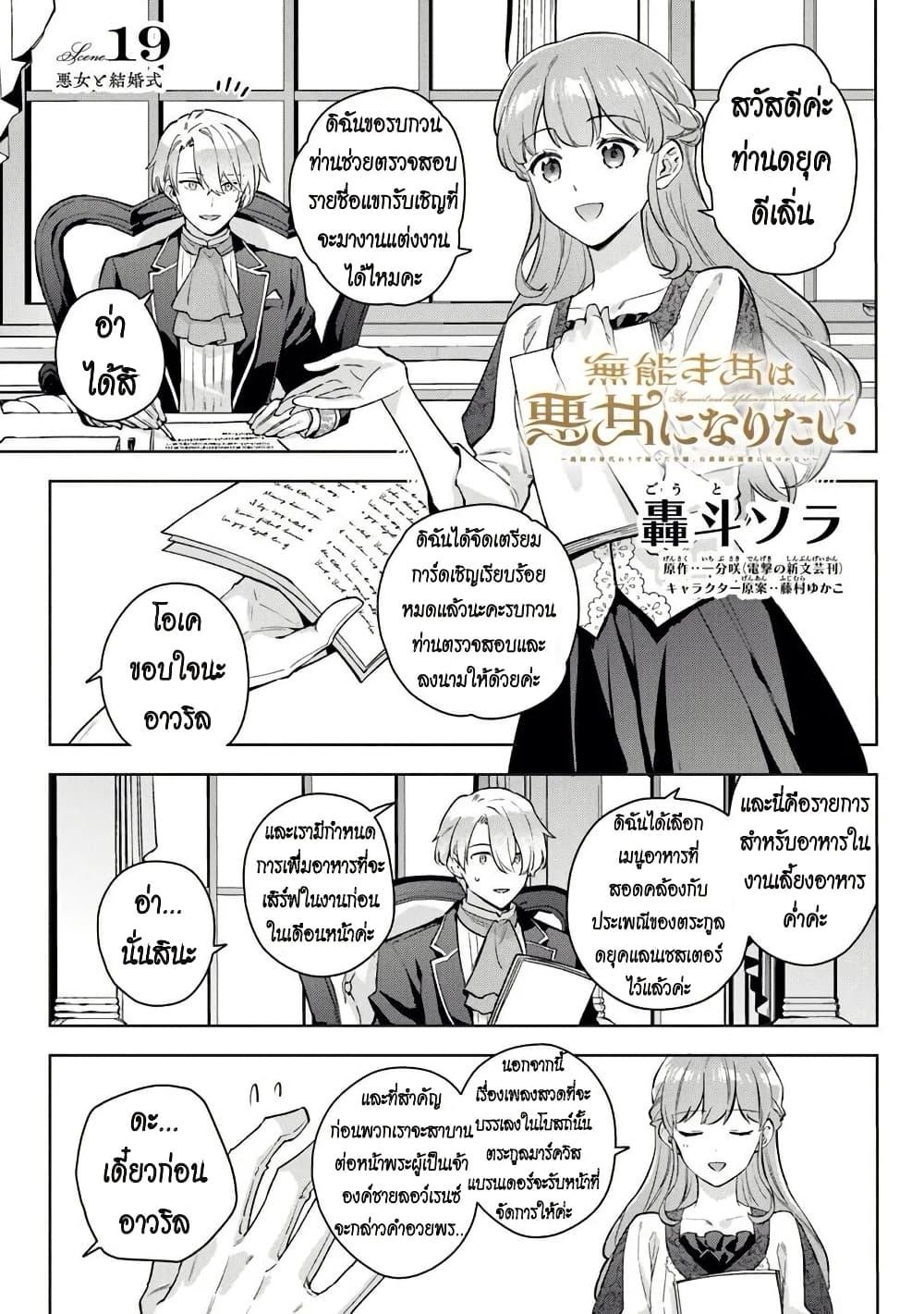 Manga-lc-com อ่านมังงะ อ่านการ์ตูน ออนไลน์ ฟรี An Incompetent Woman Wants to Be a Villainess ~The Daughter Who Married as a Substitute for Her Stepsister Didn’t Notice the Duke’s Doting~ ตอนที่ 1 2 3 4 5 6 7 8 9 10 11 12 13 14 ฟรี ไม่มีโฆษณา Manga-lc - อ่าน มังงะ อ่าน การ์ตูน ออนไลน์ อ่านมังงะ ฟรี