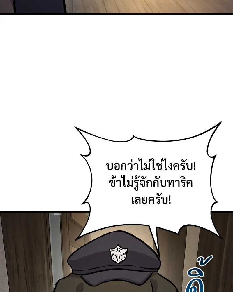 ปลูกผักพิชิตหอคอย ตอนที่ 97 รูปที่ 148