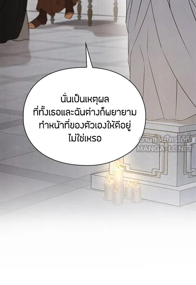 ลูกสาวตัวปลอมของท่านดยุก ตอนที่ 28 รูปที่ 21