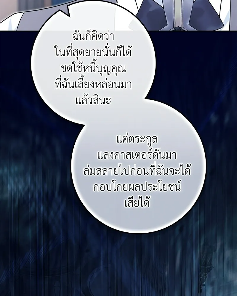 ดัชเชสเชลย ตอนที่ 36 รูปที่ 112
