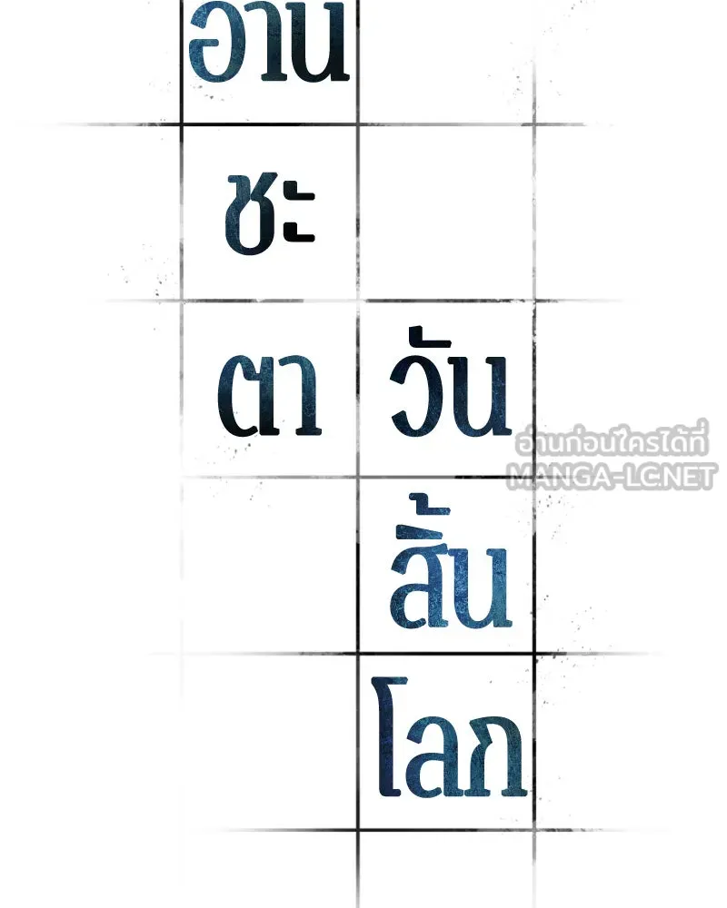 Omniscient Reader อ่านชะตาวันสิ้นโลก ตอนที่ 10 สงครามอนาคต (2) รูปที่ 6