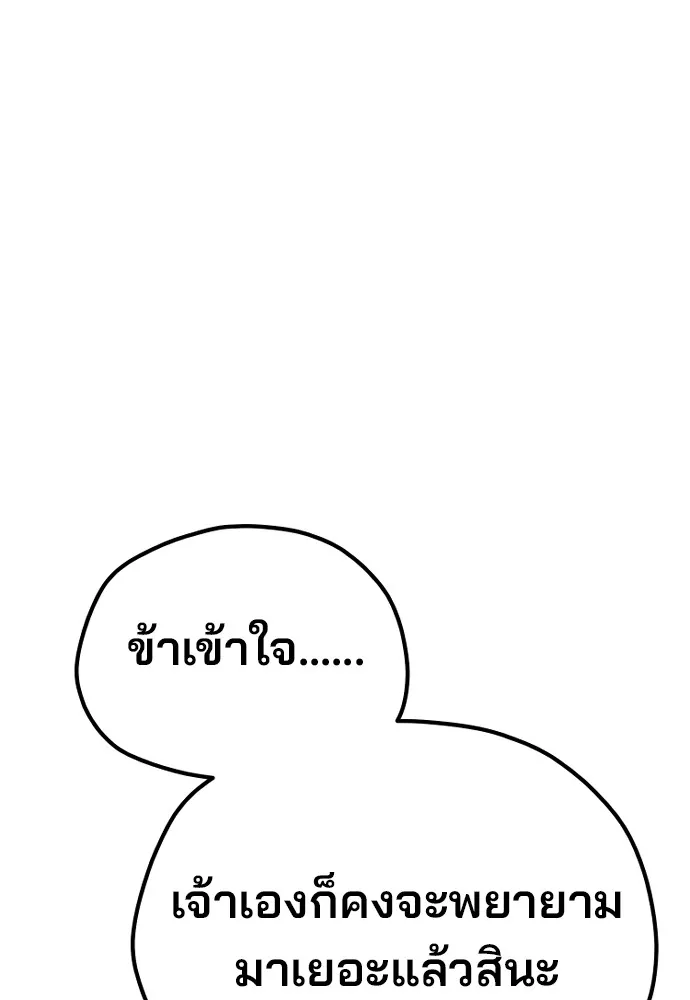 เส้นทางสู่เทพมาร ตอนที่ 120 รูปที่ 139