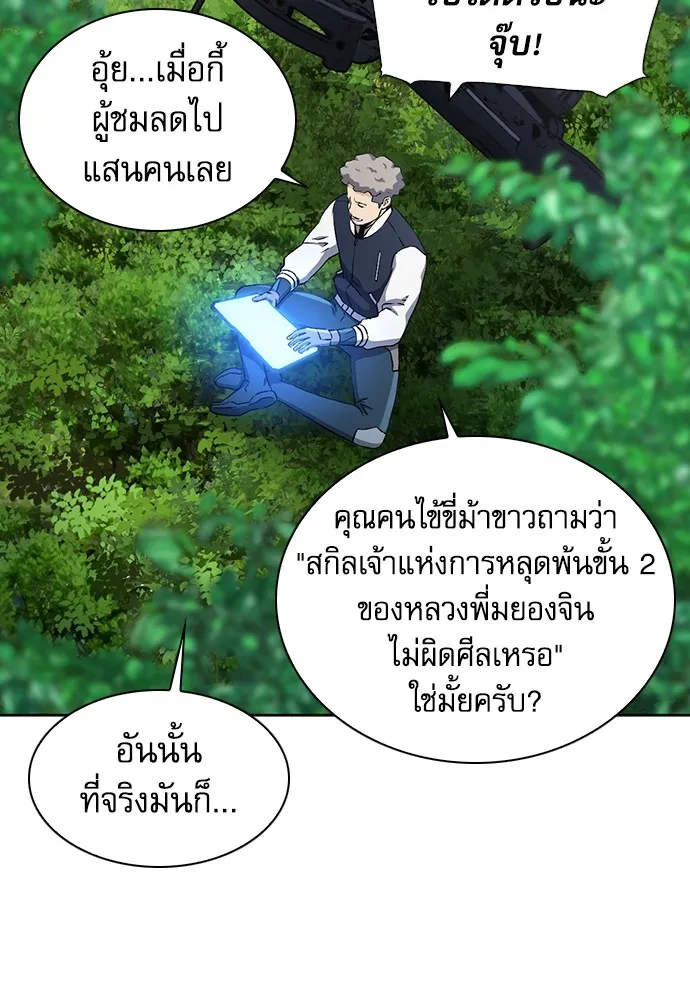 ดรูอิดแห่งสถานีโซล ตอนที่ 98 รูปที่ 73