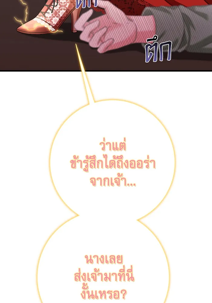 นางร้ายที่ไหนจะมีคุณธรรม ตอนที่ 97 รูปที่ 47