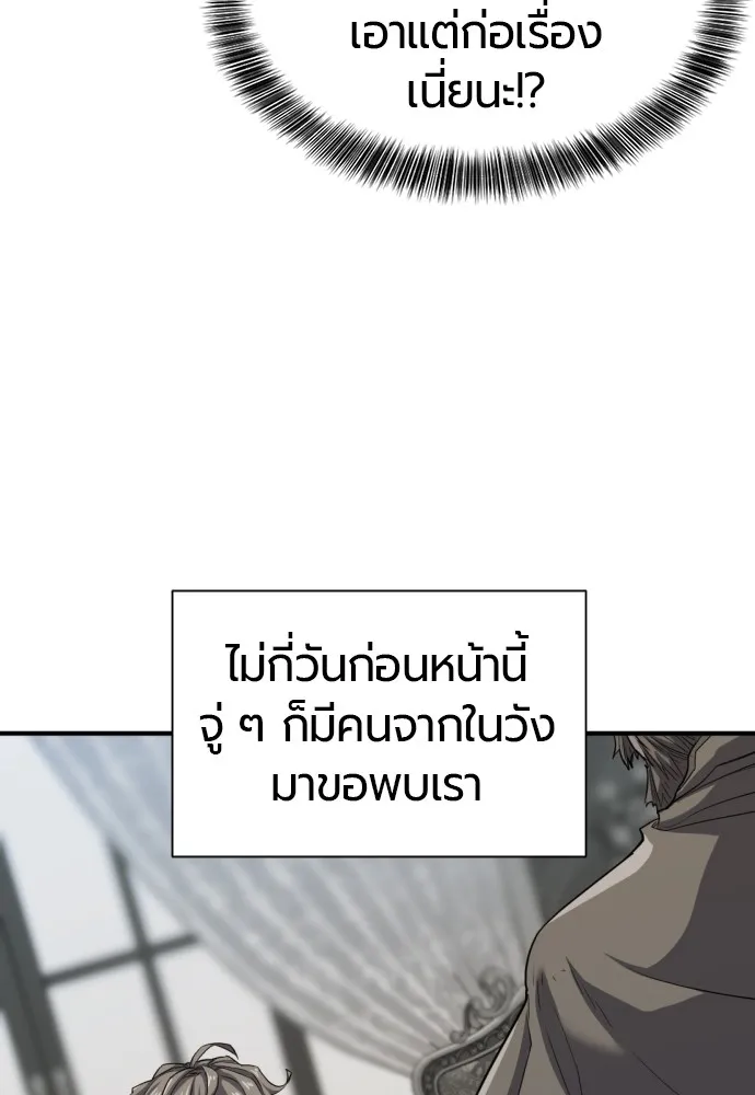 ยอดสถาปนิกผู้พิทักษ์อาณาจักร ตอนที่ 38 รูปที่ 31