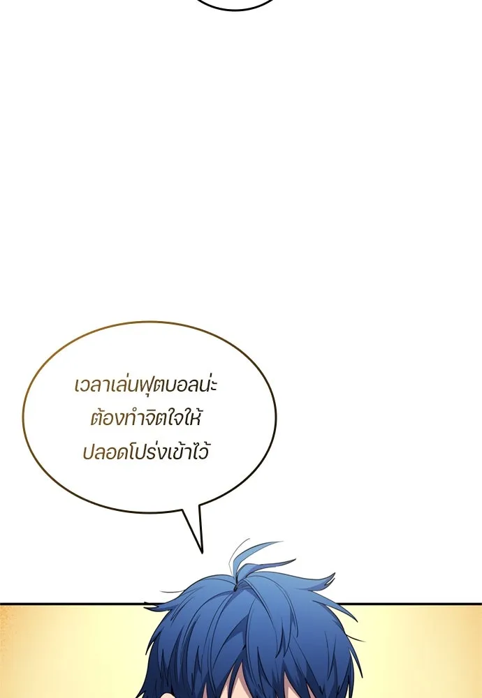 นักเตะแข้งสวรรค์ ตอนที่ 77 รูปที่ 79