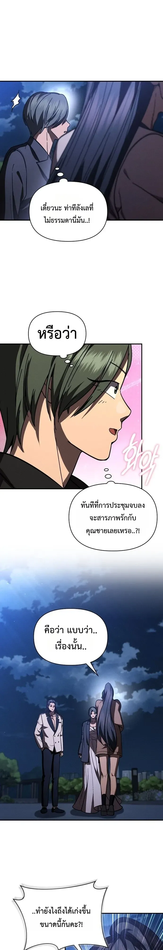 I Became the Successor of the Martial God ตอนที่ ตอนที่ 43 รูปที่ 11