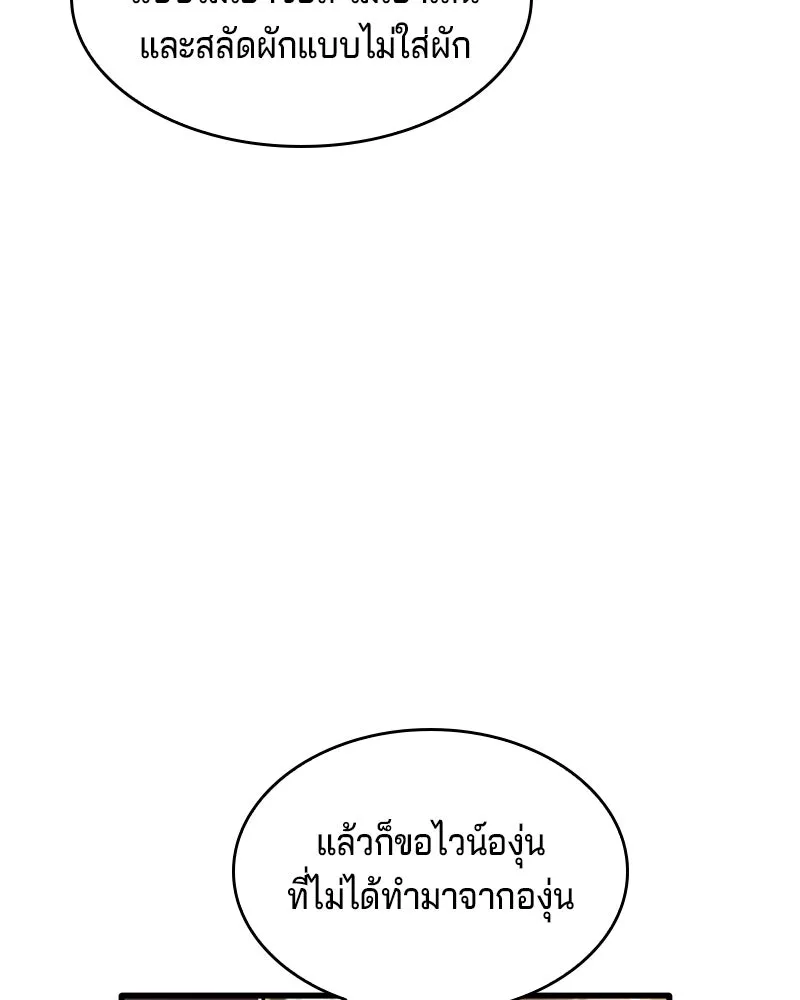 เจ้าชายแผนโบราณ ตอนที่ 9 รูปที่ 113