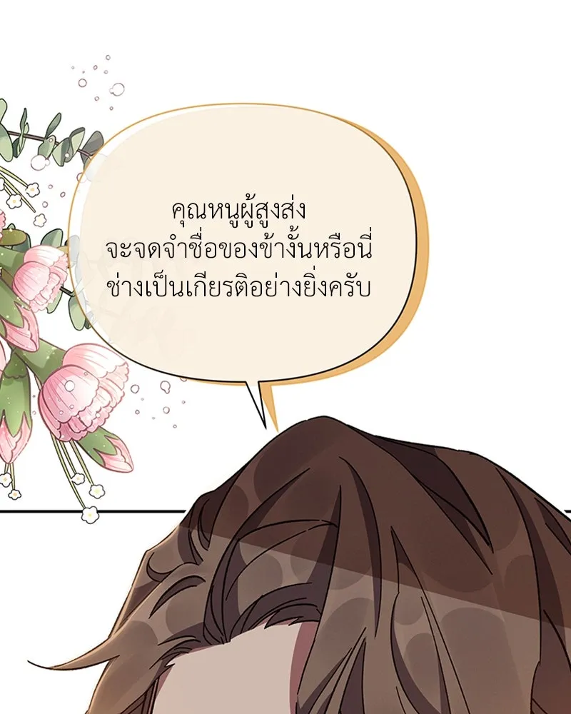 โอ้ ศัตรูที่รัก ตอนที่ 19 รูปที่ 137