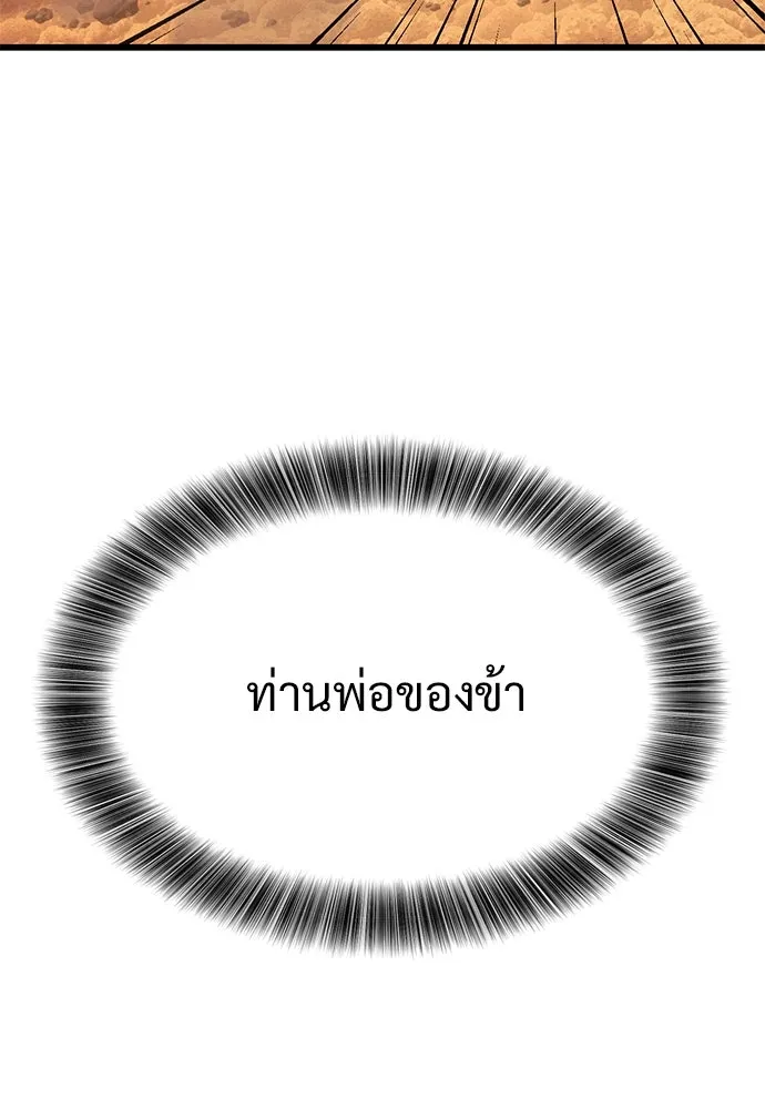 วิถีชาวนาของราชาปีศาจ ตอนที่ 10 รูปที่ 131