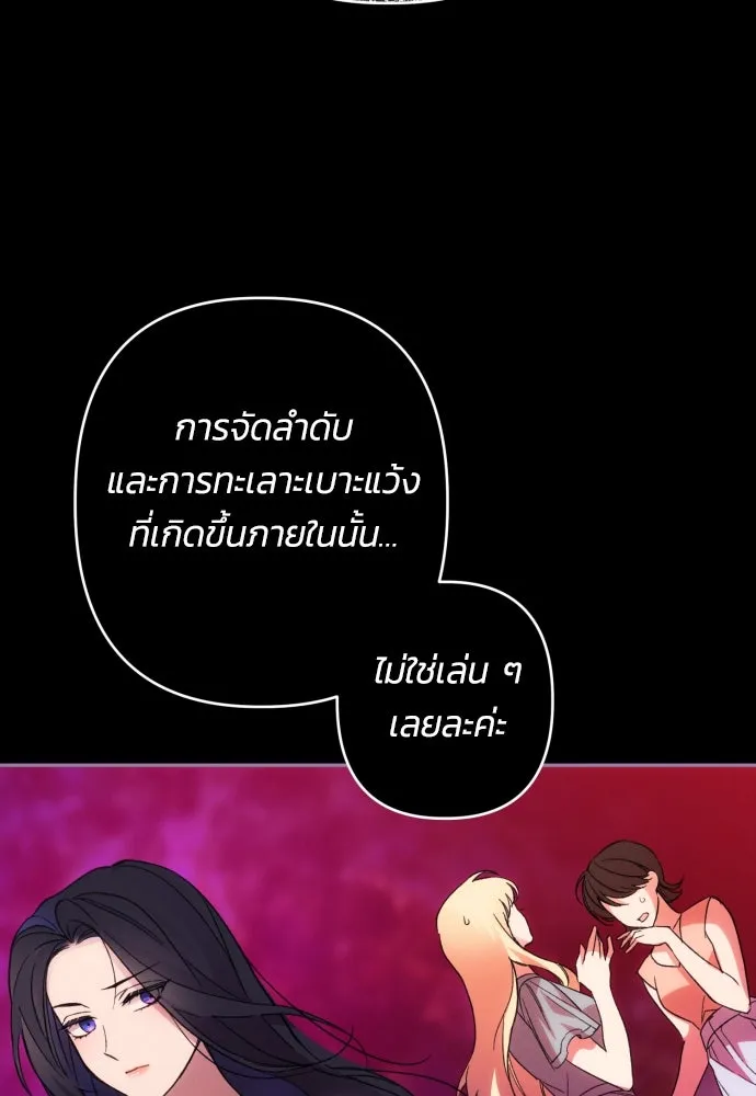 ฉันจะจีบท่านดยุกแดนเหนือ ตอนที่ 75 รูปที่ 68