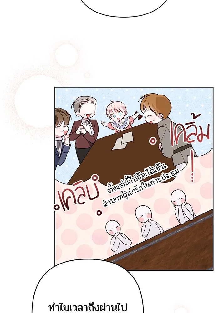 หนูน้อยทรราช ตอนที่ 24 รูปที่ 4