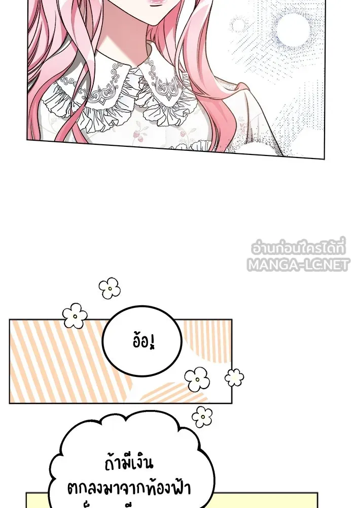 ครอบครัวพรรค์นั้น ฉันไม่มีวันกลับไป ตอนที่ 1 รูปที่ 90