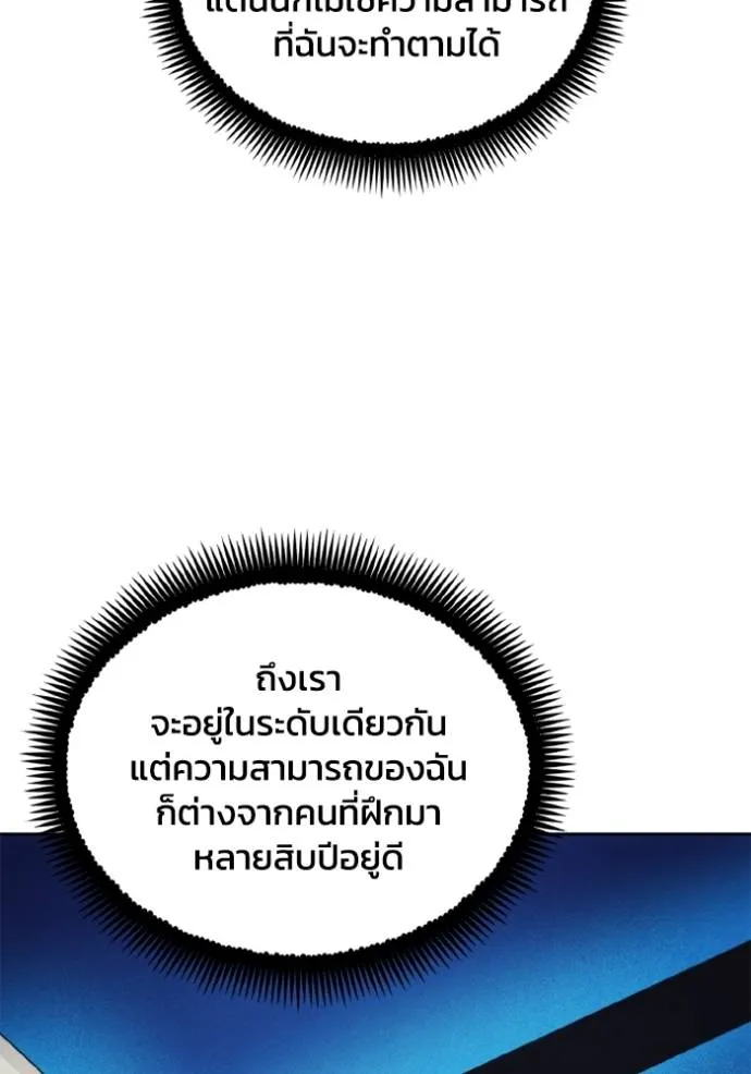 ศึกชิงบัลลังก์เทพเจ้ ตอนที่ 163 รูปที่ 56