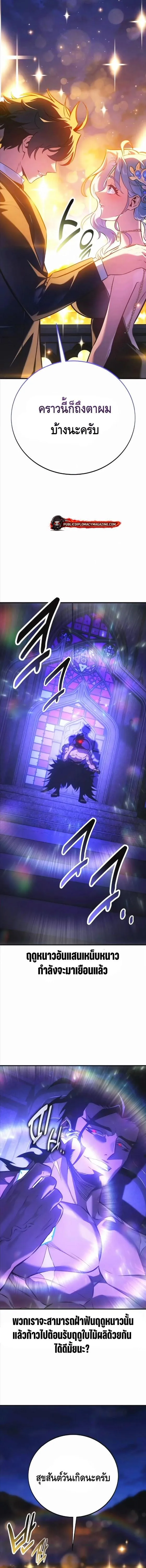 I Killed an Academy Player เม_อผมอยากฆ_าเพลเยอร_ ตอนที่ ตอนที่ 118 รูปที่ 15