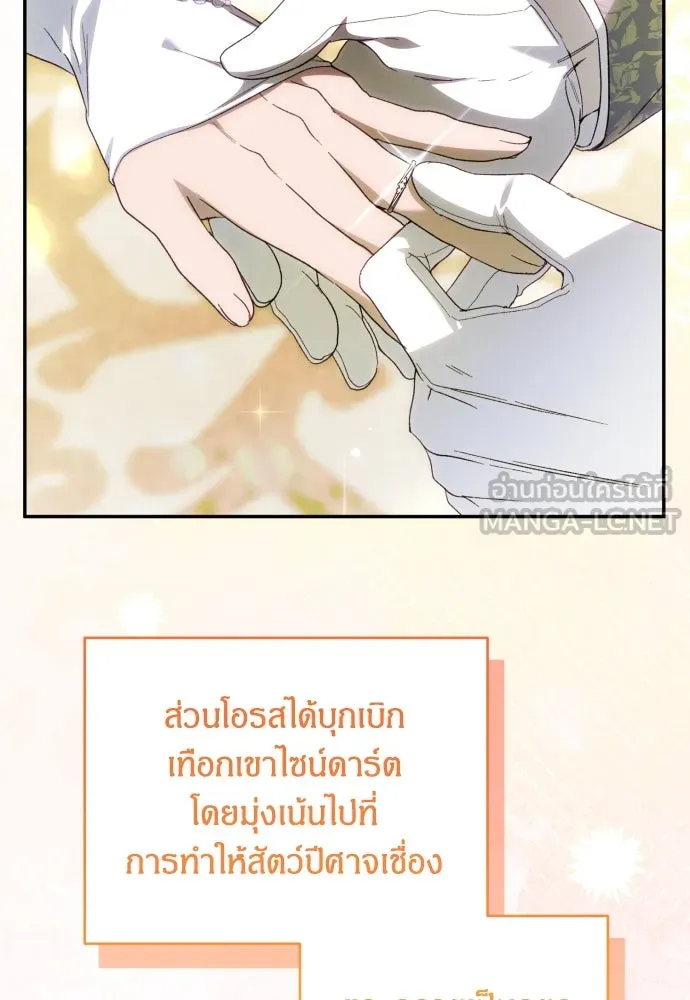 ฉันจะจีบท่านดยุกแดนเหนือ ตอนที่ 91 (ตอนจบ) รูปที่ 144