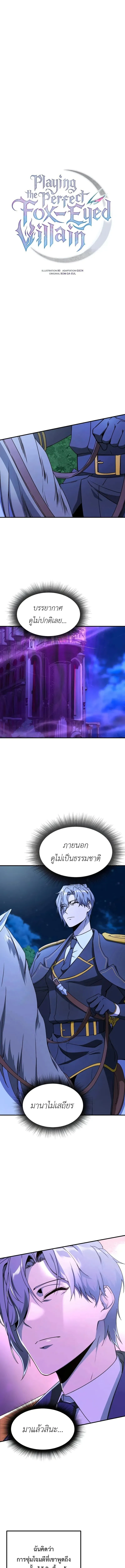 Playing the Perfect Fox-Eyed Villain ฉ_นกลายเป_นวายร_ายจอมเจ_าเล_ห_ส_ดเพอร_เฟค ตอนที่ ตอนที่ 41 รูปที่ 1