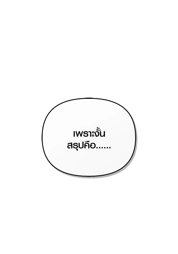 พลิกชะตาคว้าไอเทมระดับเทพ ตอนที่ 24 ตั้งเซอร์เคิล (2) รูปที่ 85
