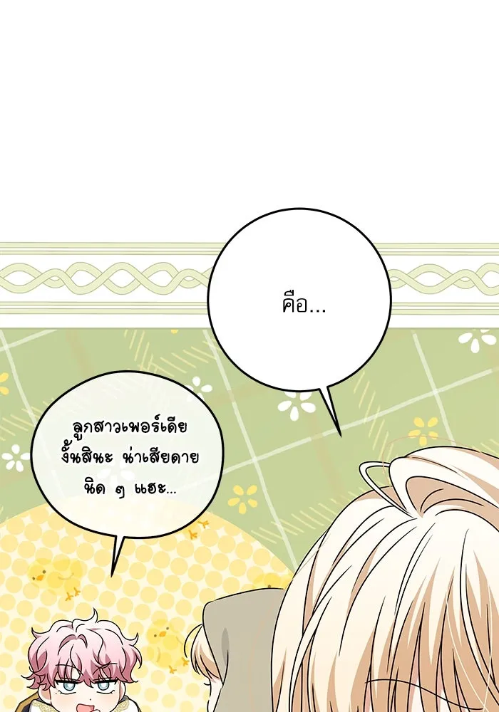 ครอบครัวตัวร้ายปล่อยฉันไปเถอะ ตอนที่ 26 รูปที่ 83