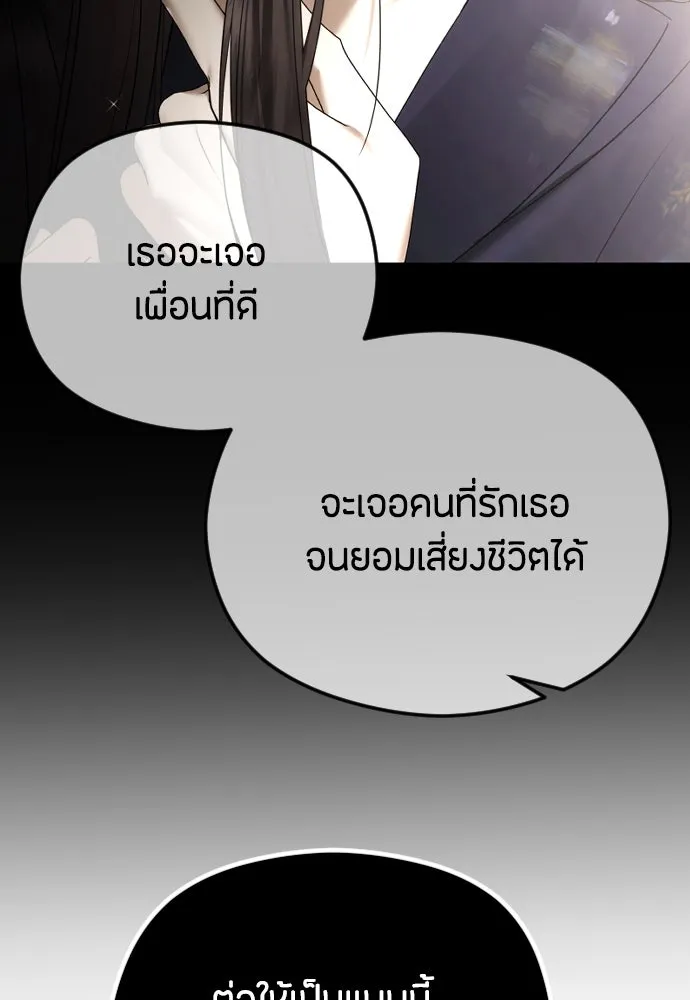 วิธีหนีตายจากนิยายโรคจิต ตอนที่ 68 รูปที่ 79