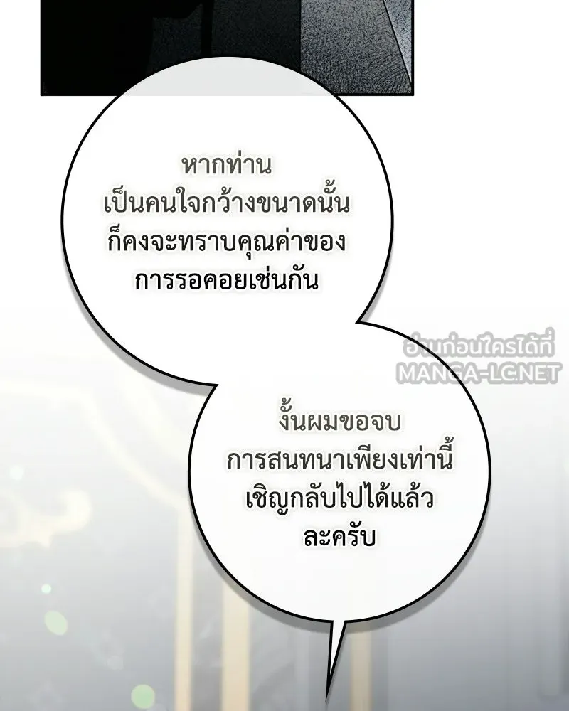 ดัชเชสเชลย ตอนที่ 52 รูปที่ 84