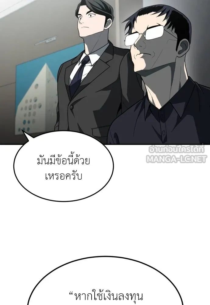 สนามเด็กล่า ตอนที่ 32 รูปที่ 108