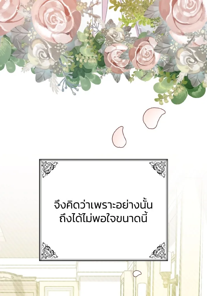 ทำแบบนี้ไม่ได้เพคะ องค์ชาย ตอนที่ 46 รูปที่ 20