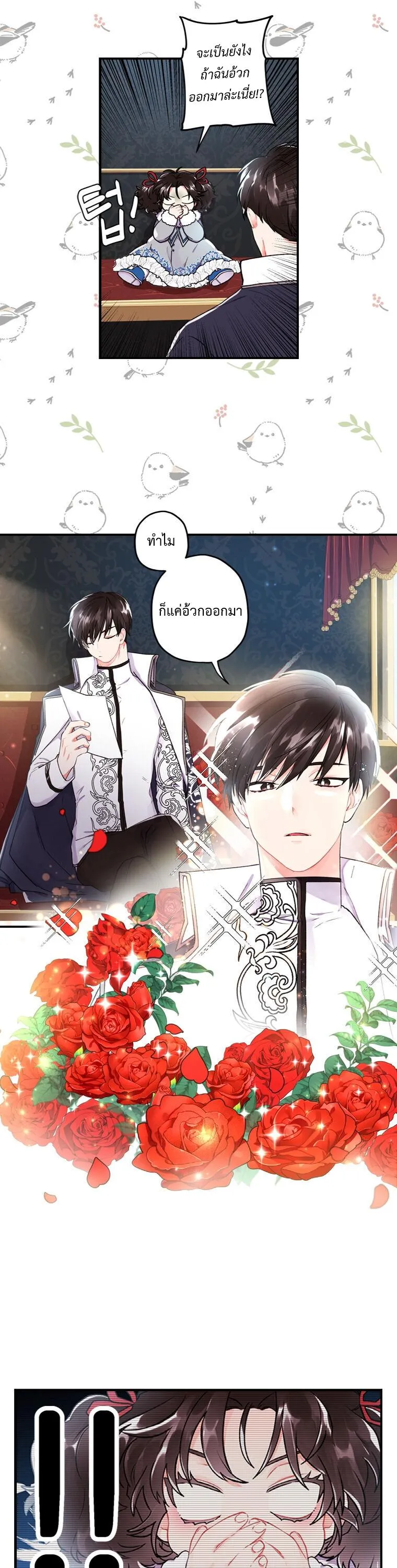 I Became the Male Lead_s Adopted Daughter ฉ_นกลายเป_นล_กสาวบ_ญธรรมของท_านดย_ก ตอนที่ ตอนที่ 4 รูปที่ 8