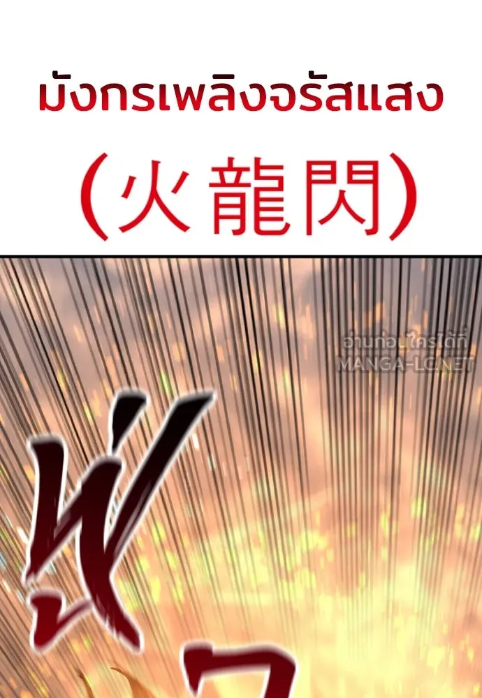 เส้นทางสู่เทพมาร ตอนที่ 49 รูปที่ 114