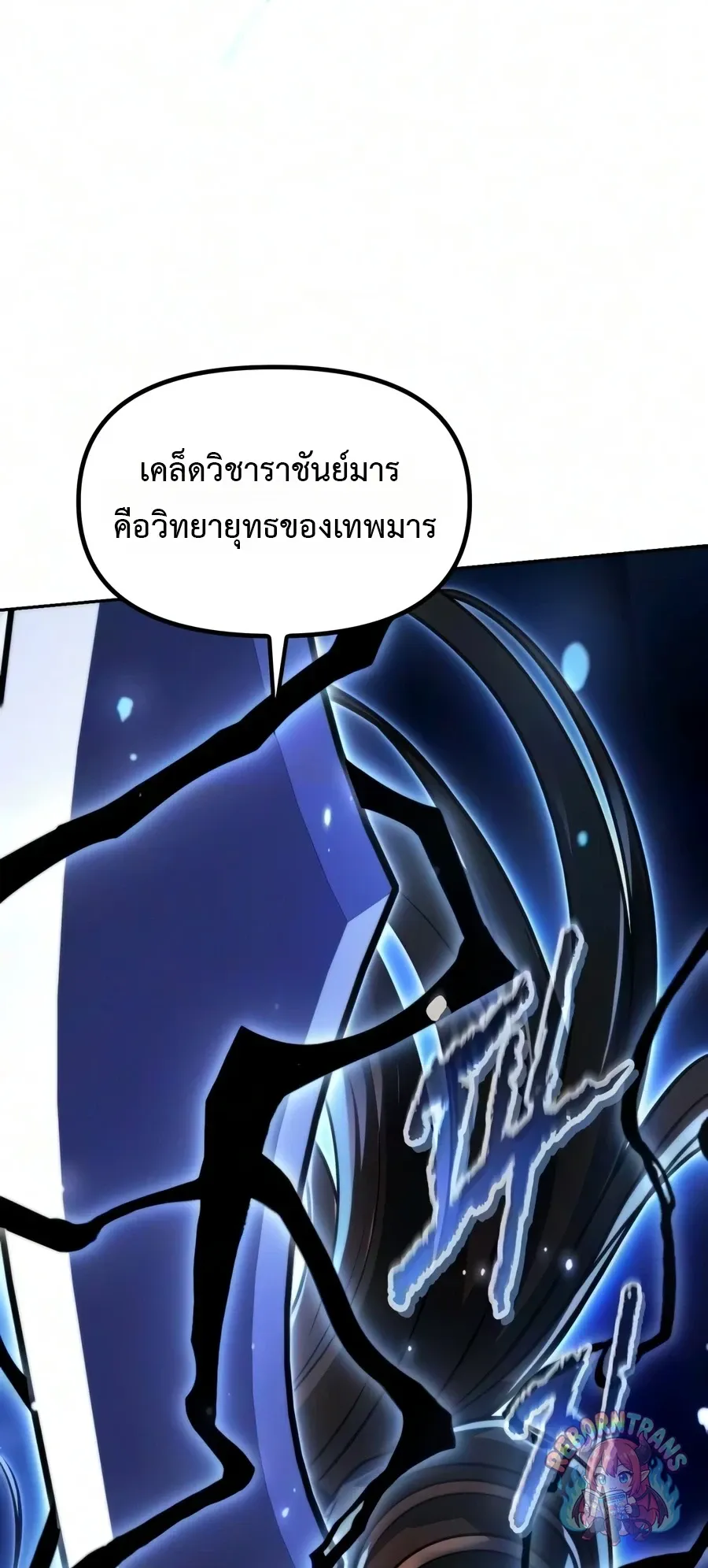 Chronicles of the Demon Faction ตำนานการเก_ดใหม_ในล_ทธ_มาร ตอนที่ ตอนที่ 172 รูปที่ 101