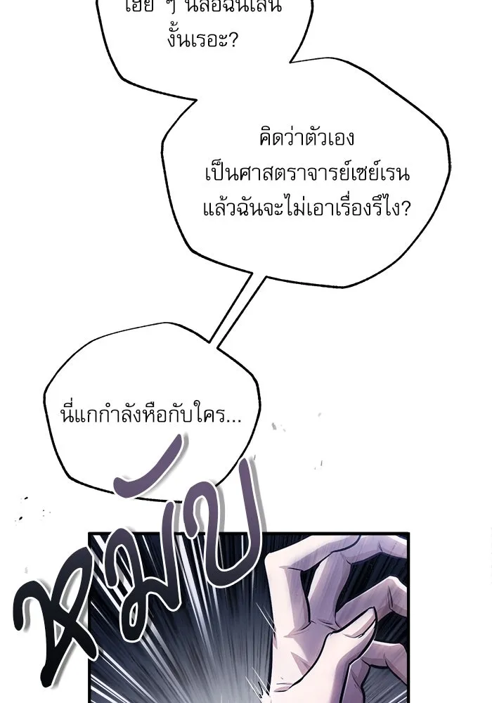 ศาสตราจารย์จำเป็นแห่งอะคาเดมี ตอนที่ 41 รูปที่ 23