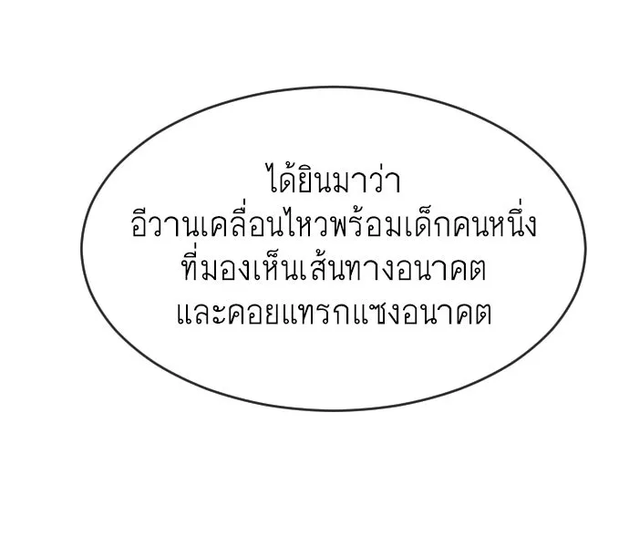 ยุคแห่งยอดมนุษย์ ตอนที่ 10 รูปที่ 100