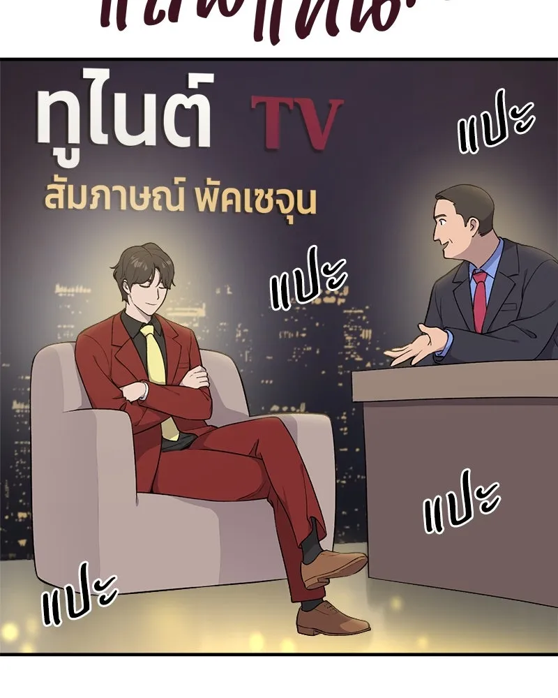 ปลูกผักพิชิตหอคอย ตอนที่ 5 รูปที่ 110