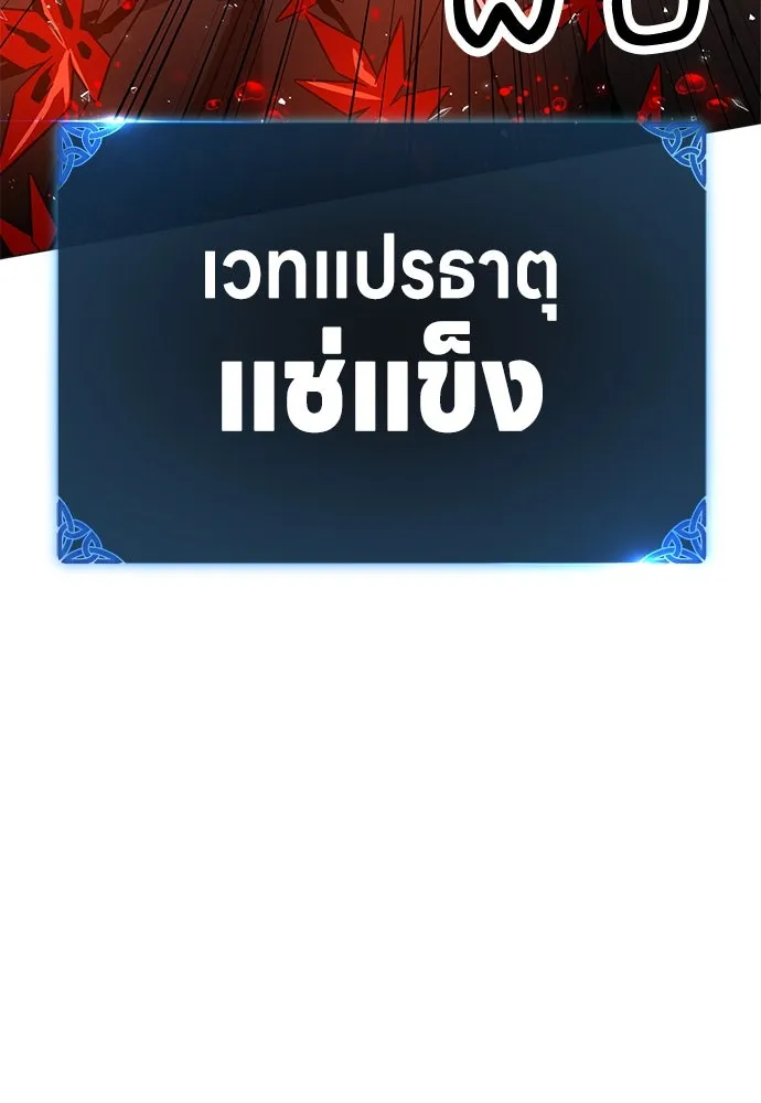 ไอ้เพลเยอร์นั่น ฉันฆ่ามันเอง ตอนที่ 12 รูปที่ 79