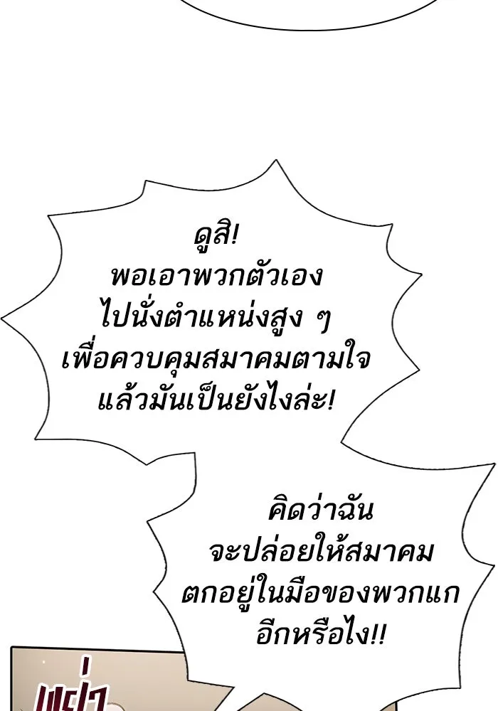 My S-Class Hunters ตอนที่ 136 ปรับเปลี่ยนองค์กรสำเร็จ รูปที่ 86