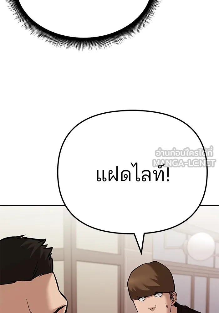 เลวฟาดเลว ตอนที่ 91 รูปที่ 123