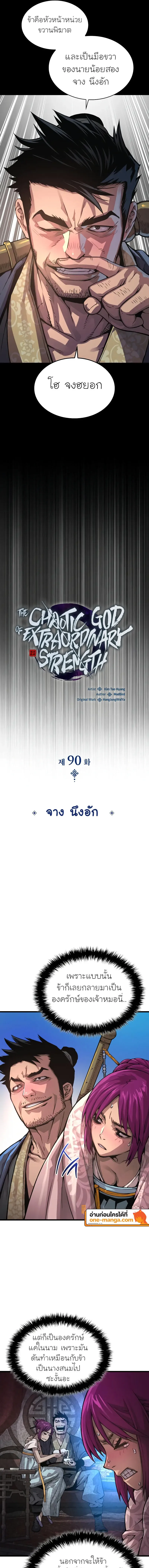 Myst Might Mayhem ตอนที่ ตอนที่ 90 รูปที่ 9