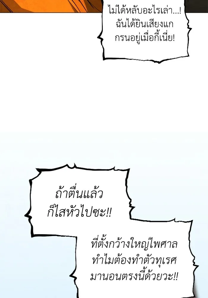 FOG LAND ตอนที่ 32 รูปที่ 136