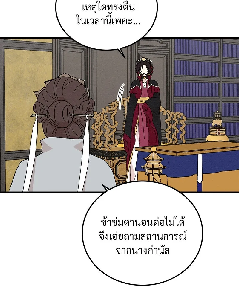 ข้าต้องไม่ใช่พระชายา ตอนที่ 82 รูปที่ 91