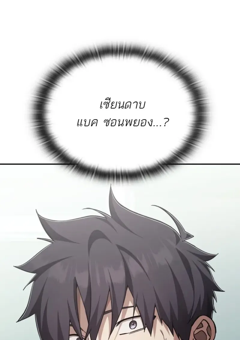 Subscribed To The Transcendental Channels แค_กดส_บตะไคร_ ก_ได_พล_งมาเฉยเลย ตอนที่ ตอนที่ 98 รูปที่ 76